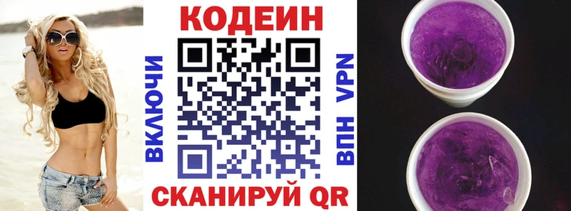 Купить  Шадринск  Кодеиновый сироп Lean Purple Drank 